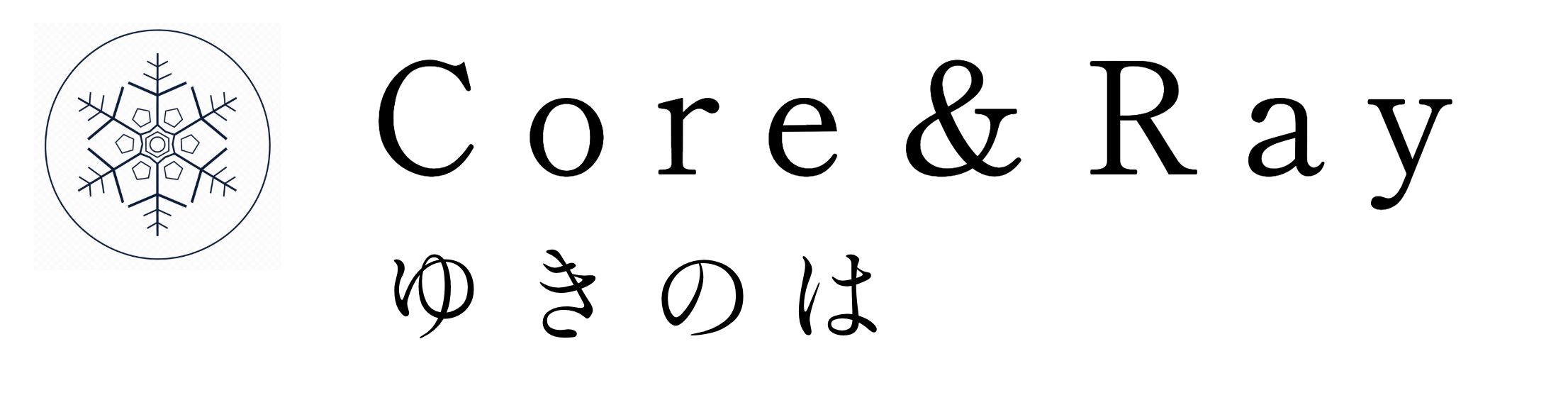 Core＆Ray ✕ ゆきのは